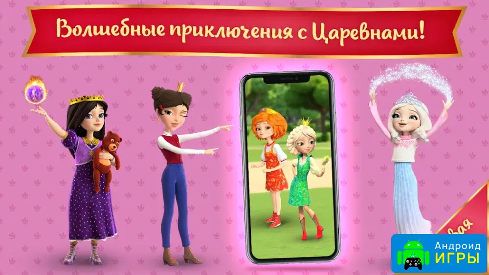 Царевны: Девчачие Игры. Игра Для Девочек 5 лет