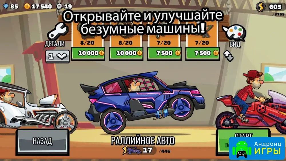 Hill Climb Racing 2 Взлом (Много Денег)