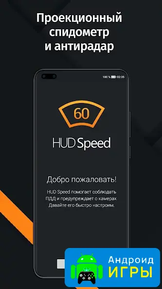 Антирадар HUD Speed