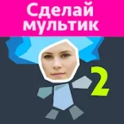 Рисуем Мультфильмы 2