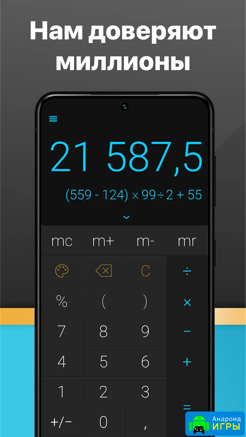 Стильный Калькулятор CALCU [ВЗЛОМ Разблокирован Премиум]
