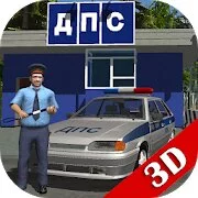 Симулятор русского гаишника 3D {ВЗЛОМ: много денег}