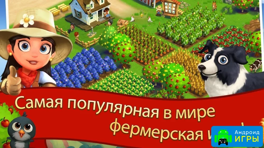 FarmVille 2 Cельское уединение {ВЗЛОМ: Бесплатные покупки}