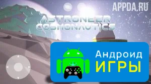 Astroneer Cosmonautics