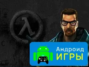 Half-Life