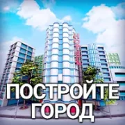 City Island 2 - Building Story {ВЗЛОМ: Много денег}
