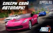Наши Гонки!