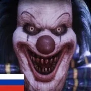 Ужасный клоун Pennywise - Квест в реальности {ВЗЛОМ: не атакующий враг}