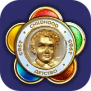 Взломанная Детство СССР