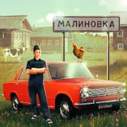 Симулятор Русской Деревни 3D {ВЗЛОМ: Много денег}