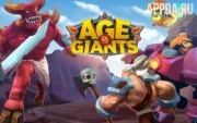 Age of Giants {Взлом: Много денег}