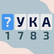 Криптограммы - буквы и цифры {ВЗЛОМ: много монет}