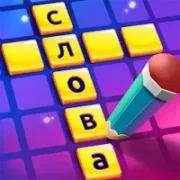 CodyCross - Crossword {ВЗЛОМ: на жетоны}