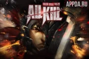 ALLKILL {ВЗЛОМ: атака \ защита \ неуязвимость}