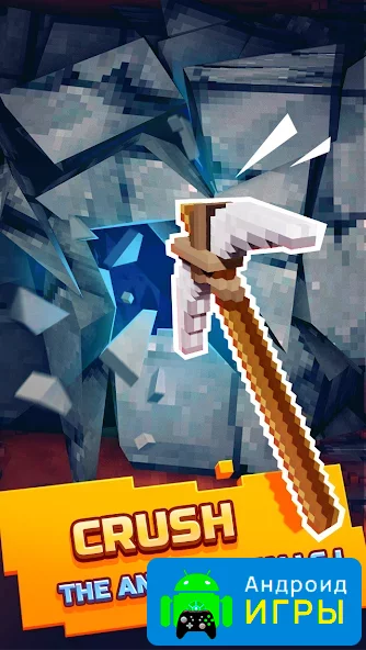Epic Mine {ВЗЛОМ: много ресурсов}